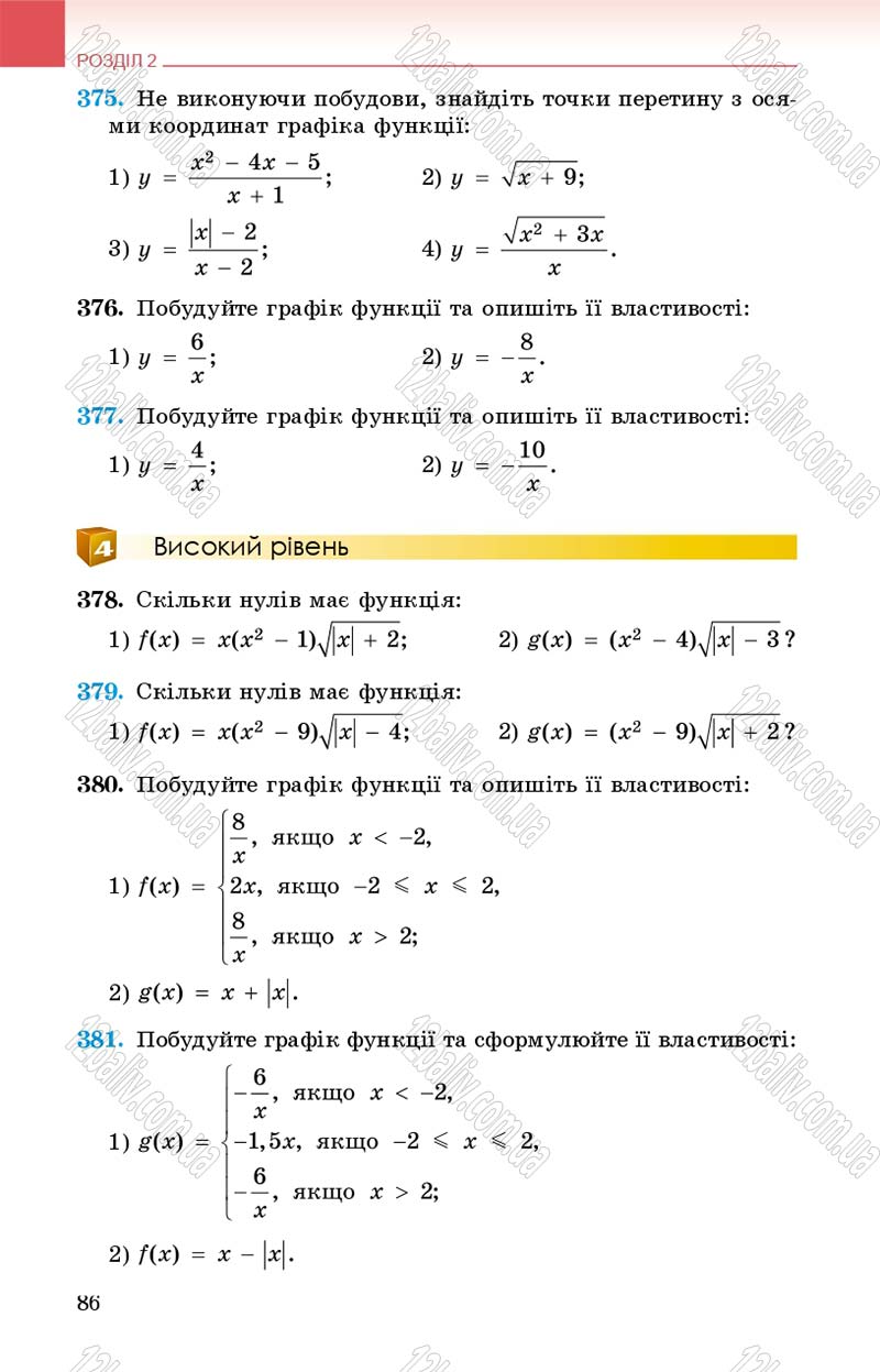 Сторінка 86 - Підручник Алгебра 9 клас О.С. Істер 2017