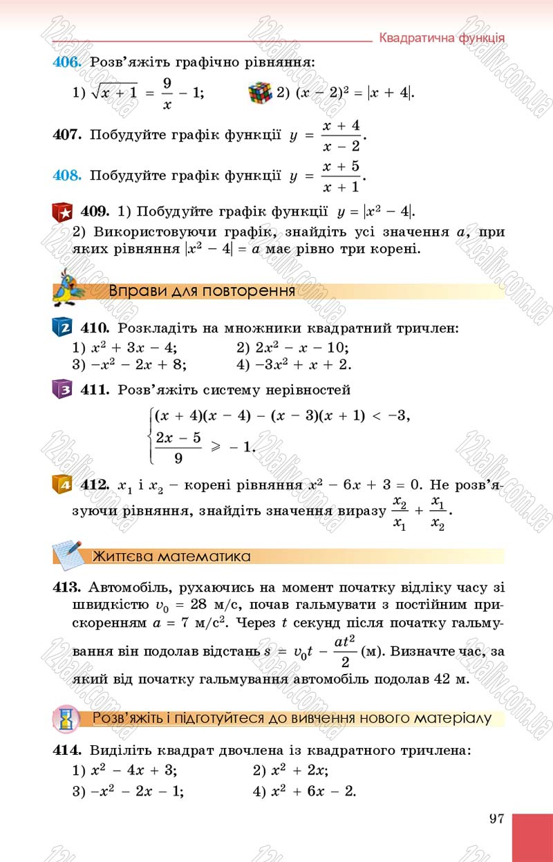 Сторінка 97 - Підручник Алгебра 9 клас О.С. Істер 2017