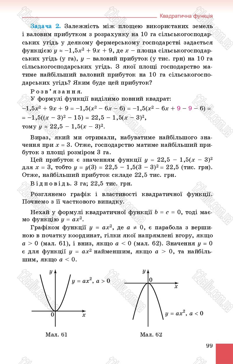 Сторінка 99 - Підручник Алгебра 9 клас О.С. Істер 2017