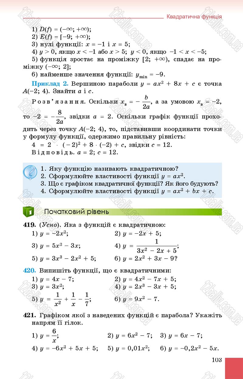 Сторінка 103 - Підручник Алгебра 9 клас О.С. Істер 2017