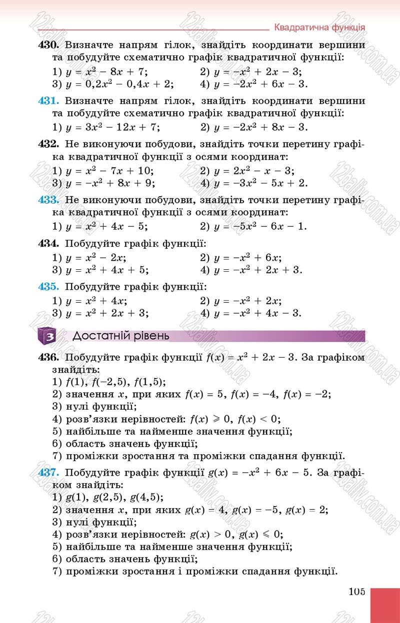 Сторінка 105 - Підручник Алгебра 9 клас О.С. Істер 2017