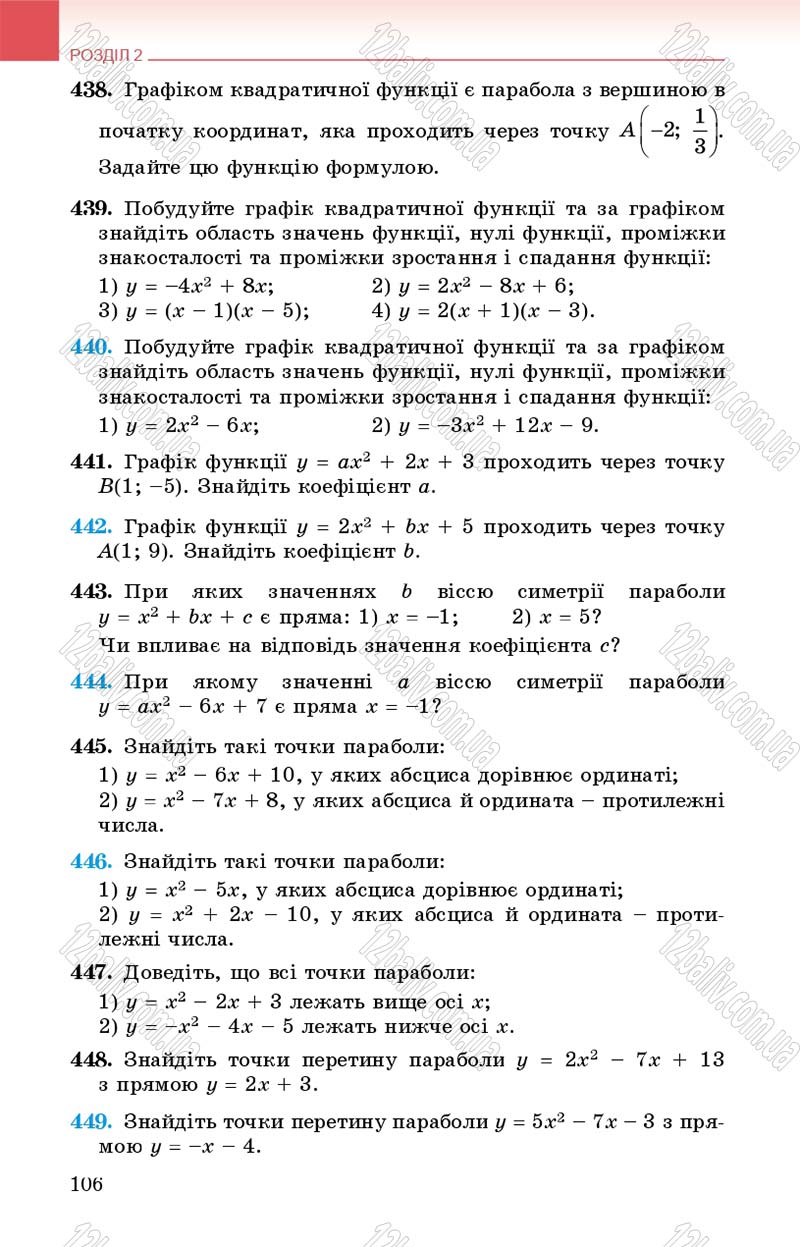 Сторінка 106 - Підручник Алгебра 9 клас О.С. Істер 2017