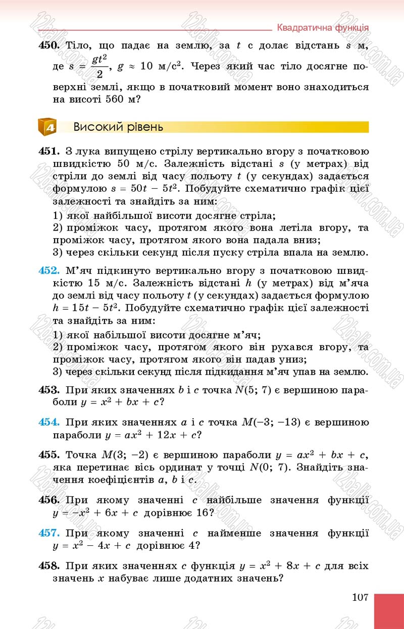 Сторінка 107 - Підручник Алгебра 9 клас О.С. Істер 2017