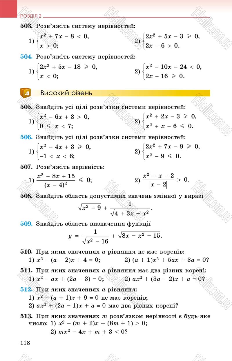 Сторінка 118 - Підручник Алгебра 9 клас О.С. Істер 2017