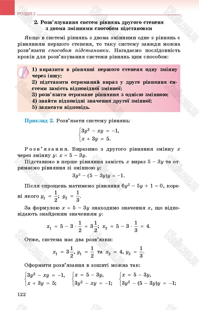 Сторінка 122 - Підручник Алгебра 9 клас О.С. Істер 2017