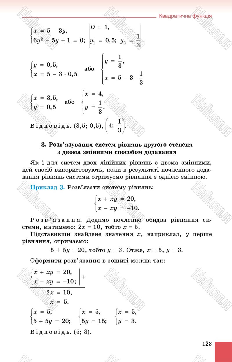 Сторінка 123 - Підручник Алгебра 9 клас О.С. Істер 2017