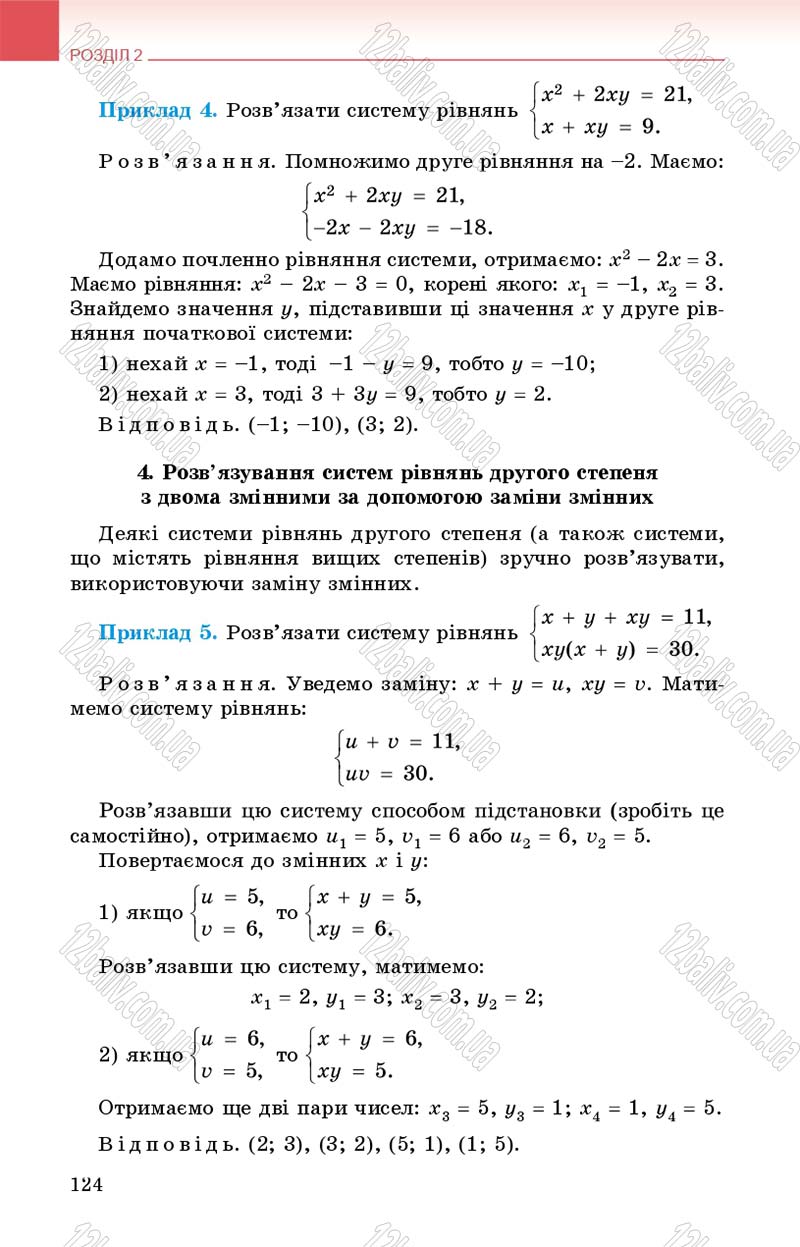 Сторінка 124 - Підручник Алгебра 9 клас О.С. Істер 2017