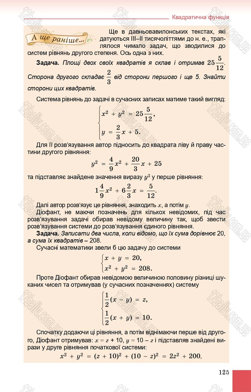 Сторінка 125 - Підручник Алгебра 9 клас О.С. Істер 2017