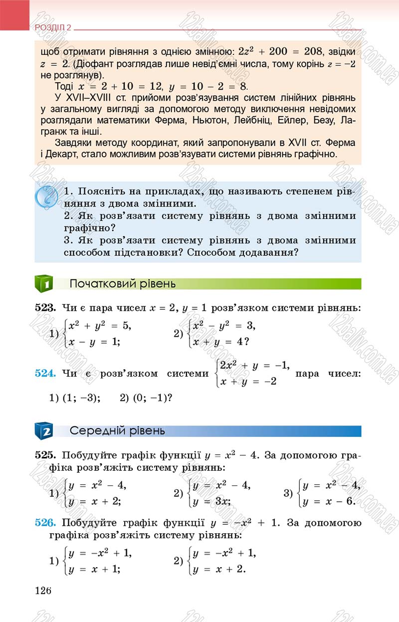 Сторінка 126 - Підручник Алгебра 9 клас О.С. Істер 2017