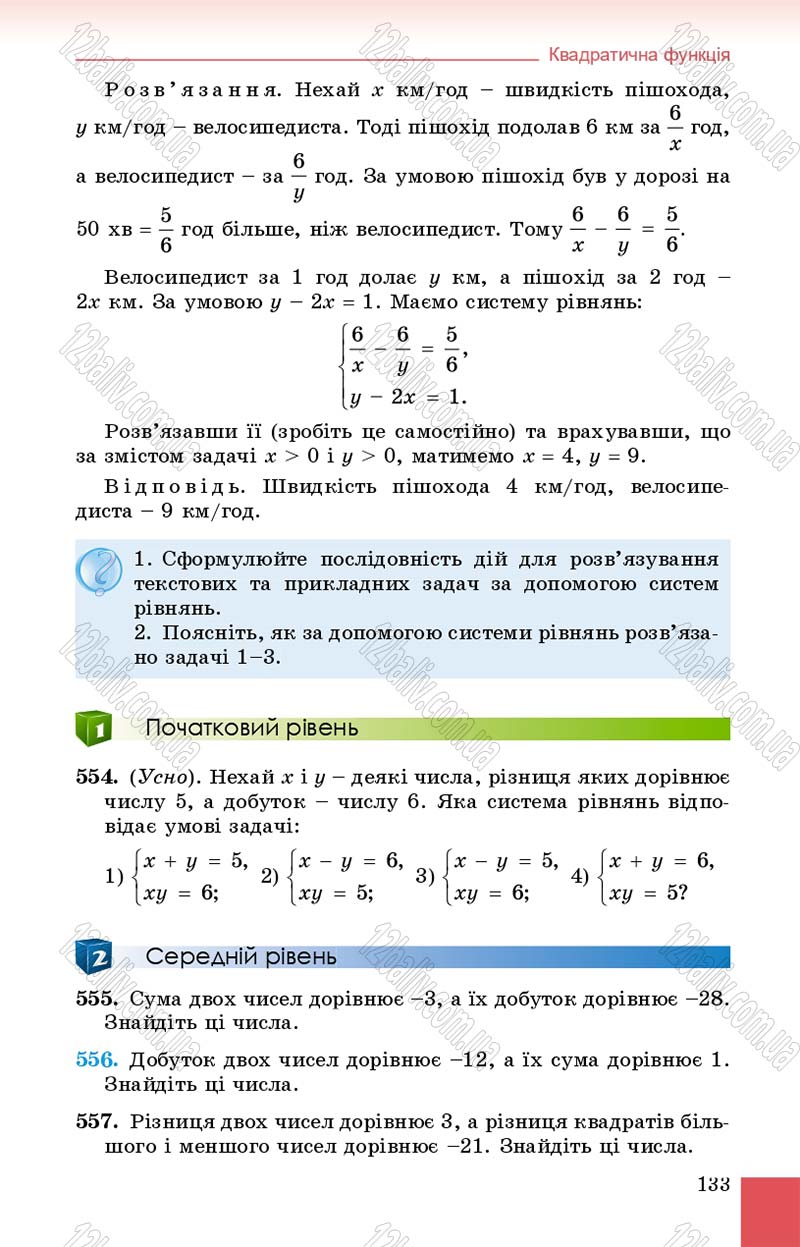 Сторінка 133 - Підручник Алгебра 9 клас О.С. Істер 2017