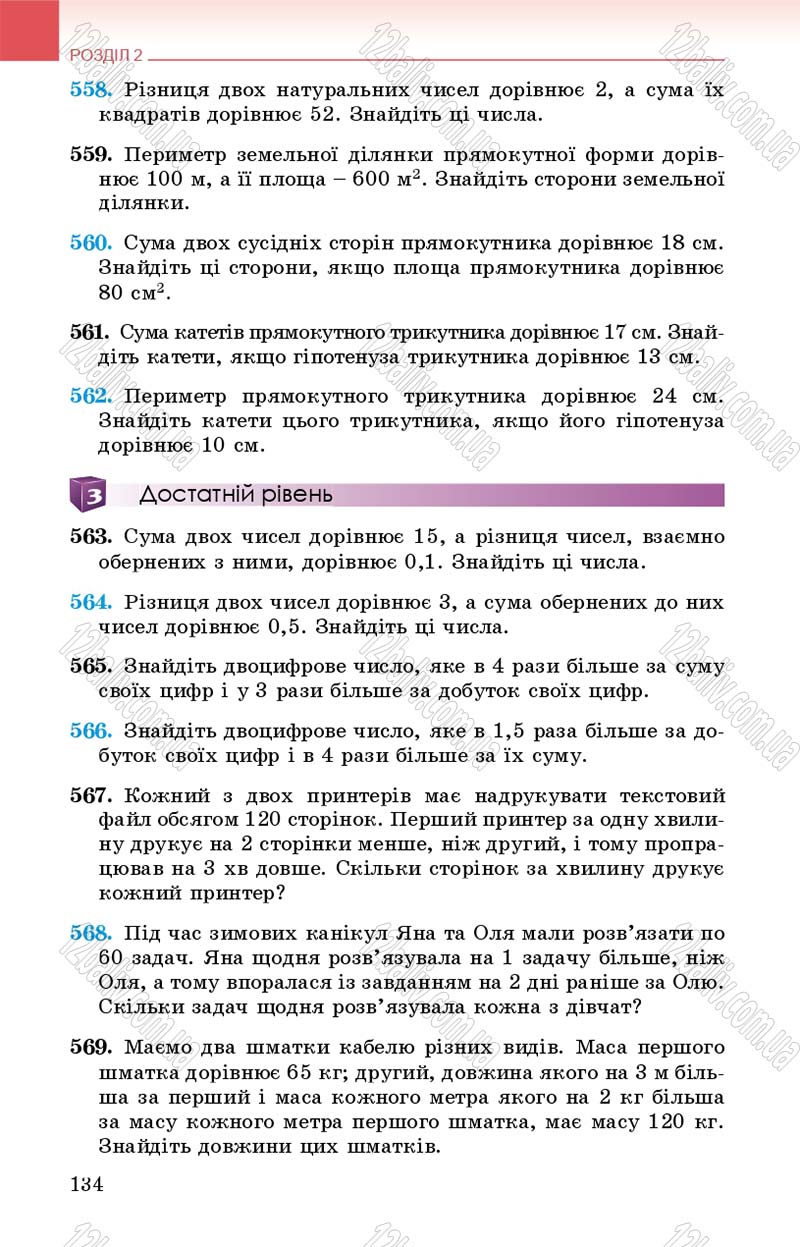 Сторінка 134 - Підручник Алгебра 9 клас О.С. Істер 2017