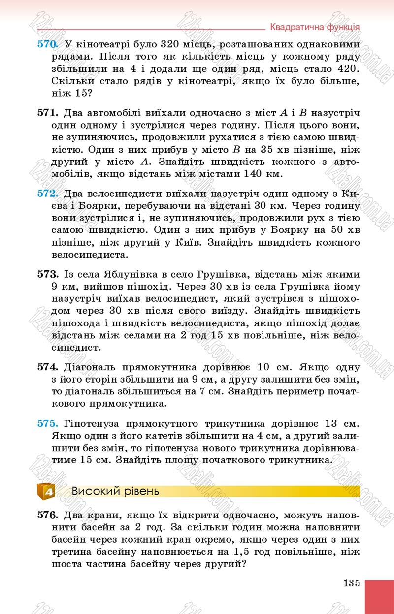 Сторінка 135 - Підручник Алгебра 9 клас О.С. Істер 2017