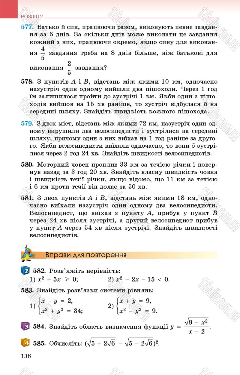 Сторінка 136 - Підручник Алгебра 9 клас О.С. Істер 2017