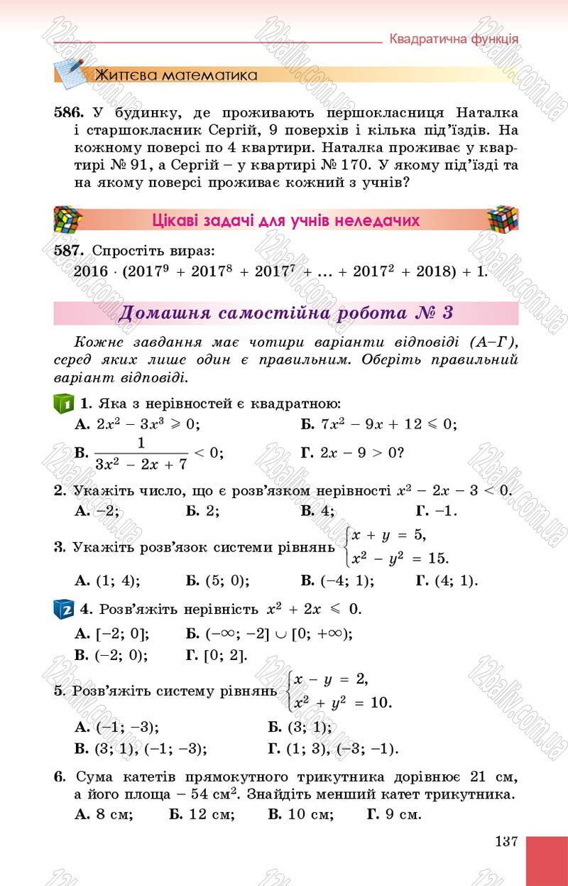 Сторінка 137 - Підручник Алгебра 9 клас О.С. Істер 2017