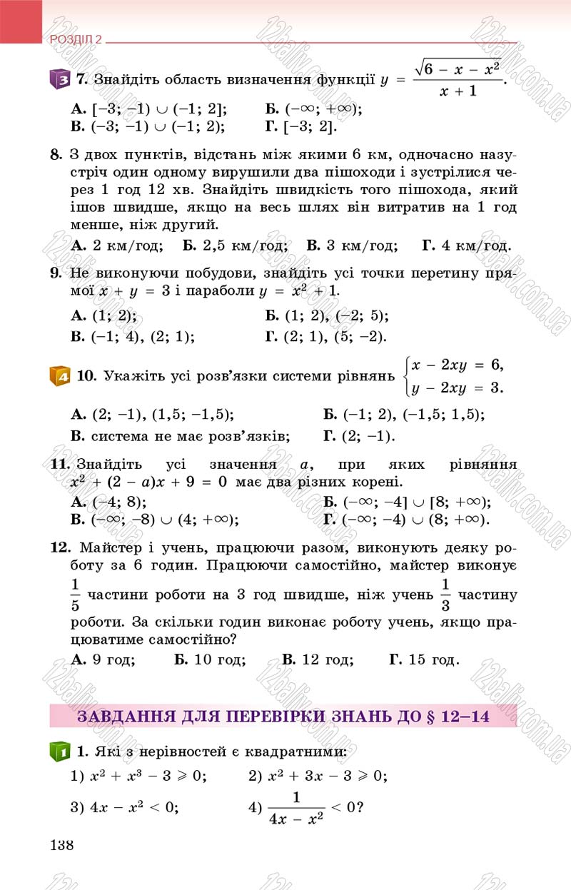Сторінка 138 - Підручник Алгебра 9 клас О.С. Істер 2017