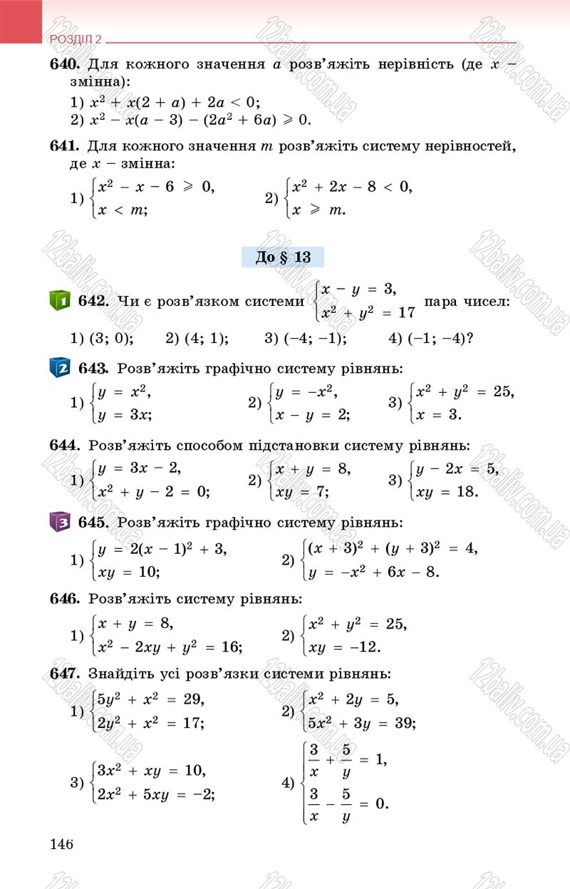 Сторінка 146 - Підручник Алгебра 9 клас О.С. Істер 2017