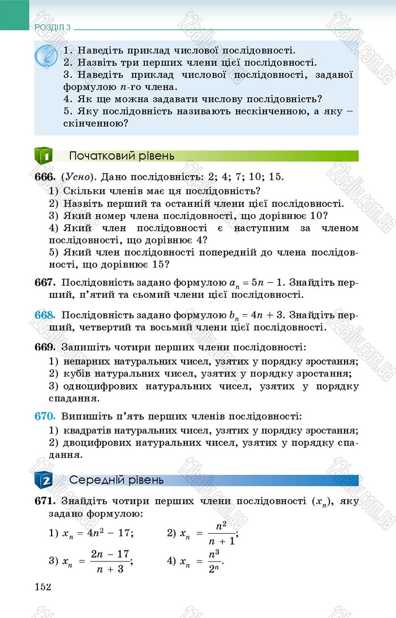 Сторінка 152 - Підручник Алгебра 9 клас О.С. Істер 2017
