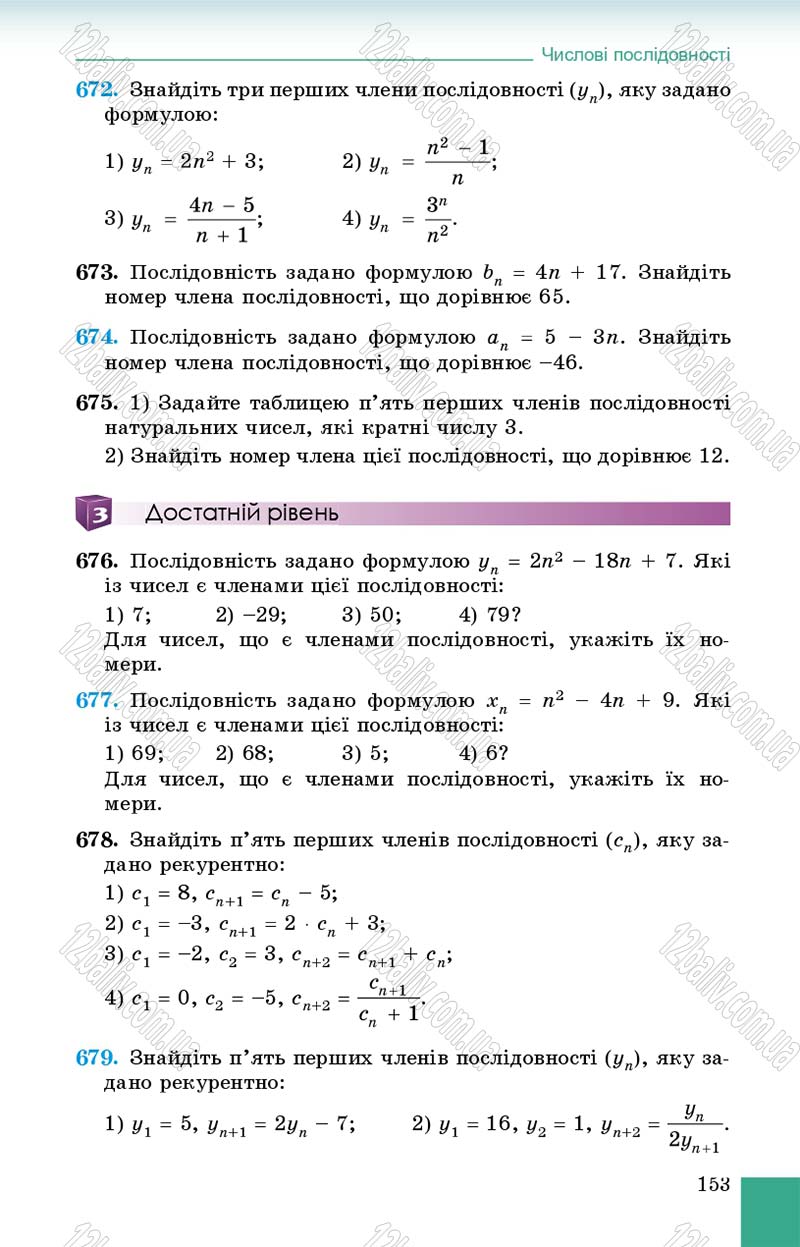 Сторінка 153 - Підручник Алгебра 9 клас О.С. Істер 2017