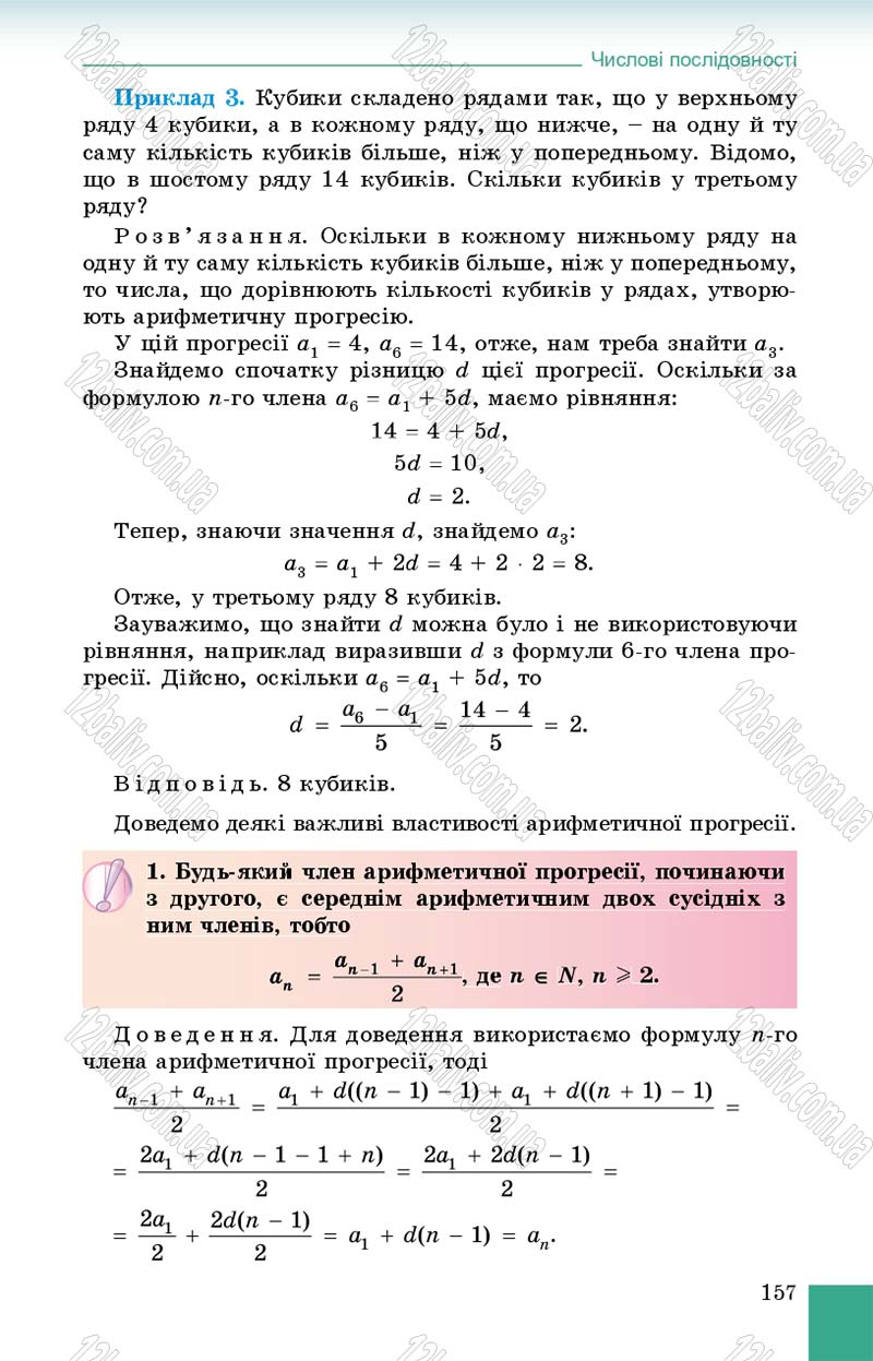 Сторінка 157 - Підручник Алгебра 9 клас О.С. Істер 2017