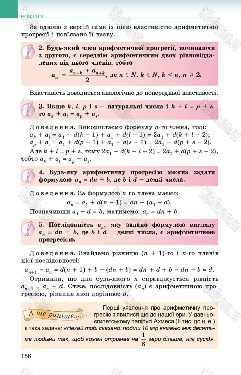 Сторінка 158 - Підручник Алгебра 9 клас О.С. Істер 2017