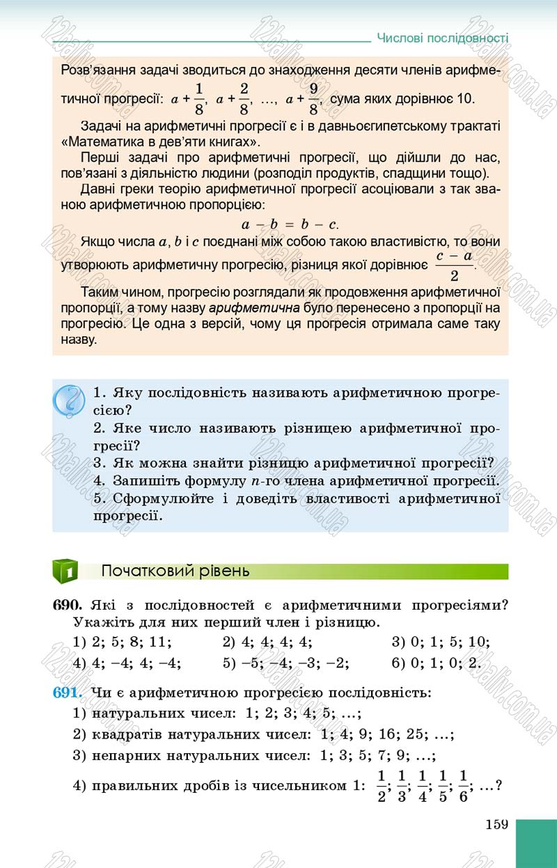 Сторінка 159 - Підручник Алгебра 9 клас О.С. Істер 2017