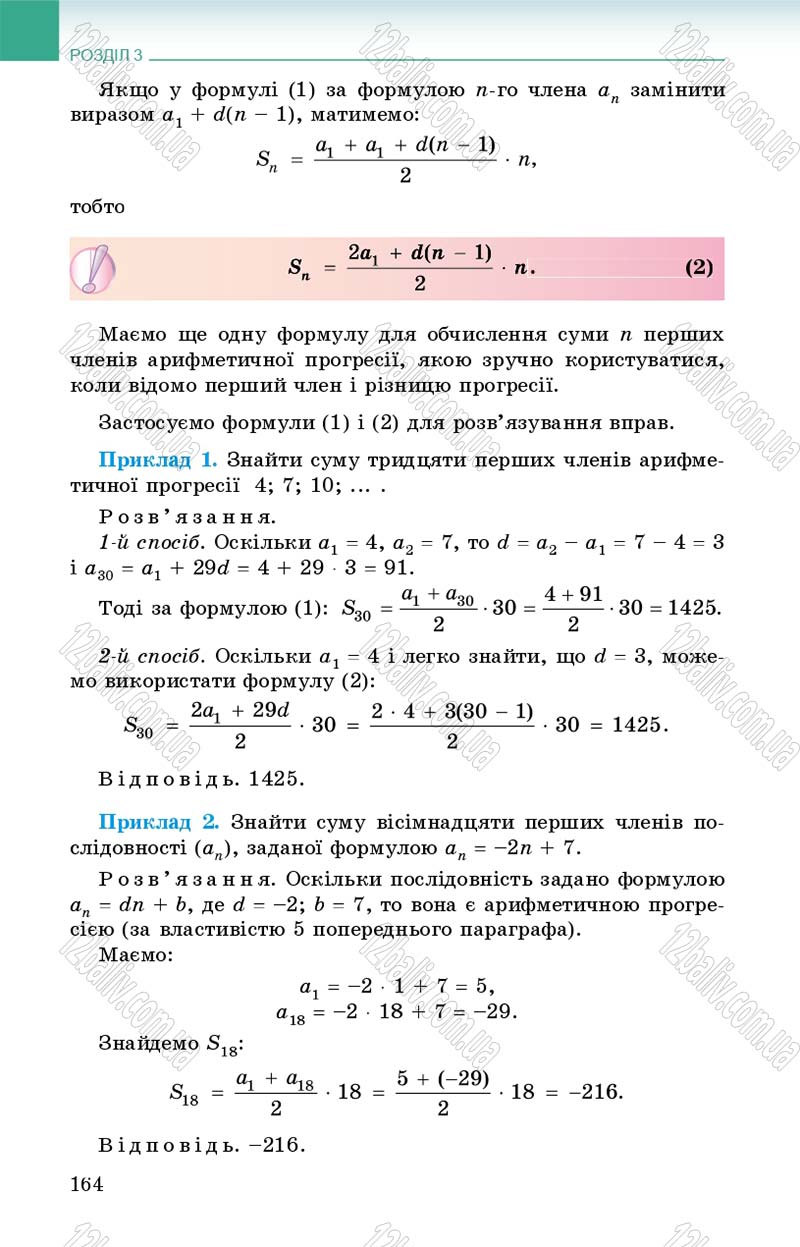 Сторінка 164 - Підручник Алгебра 9 клас О.С. Істер 2017