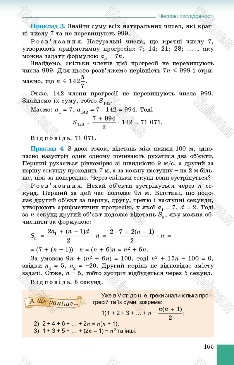 Сторінка 165 - Підручник Алгебра 9 клас О.С. Істер 2017