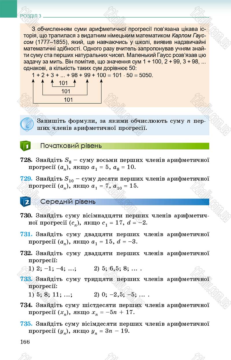 Сторінка 166 - Підручник Алгебра 9 клас О.С. Істер 2017