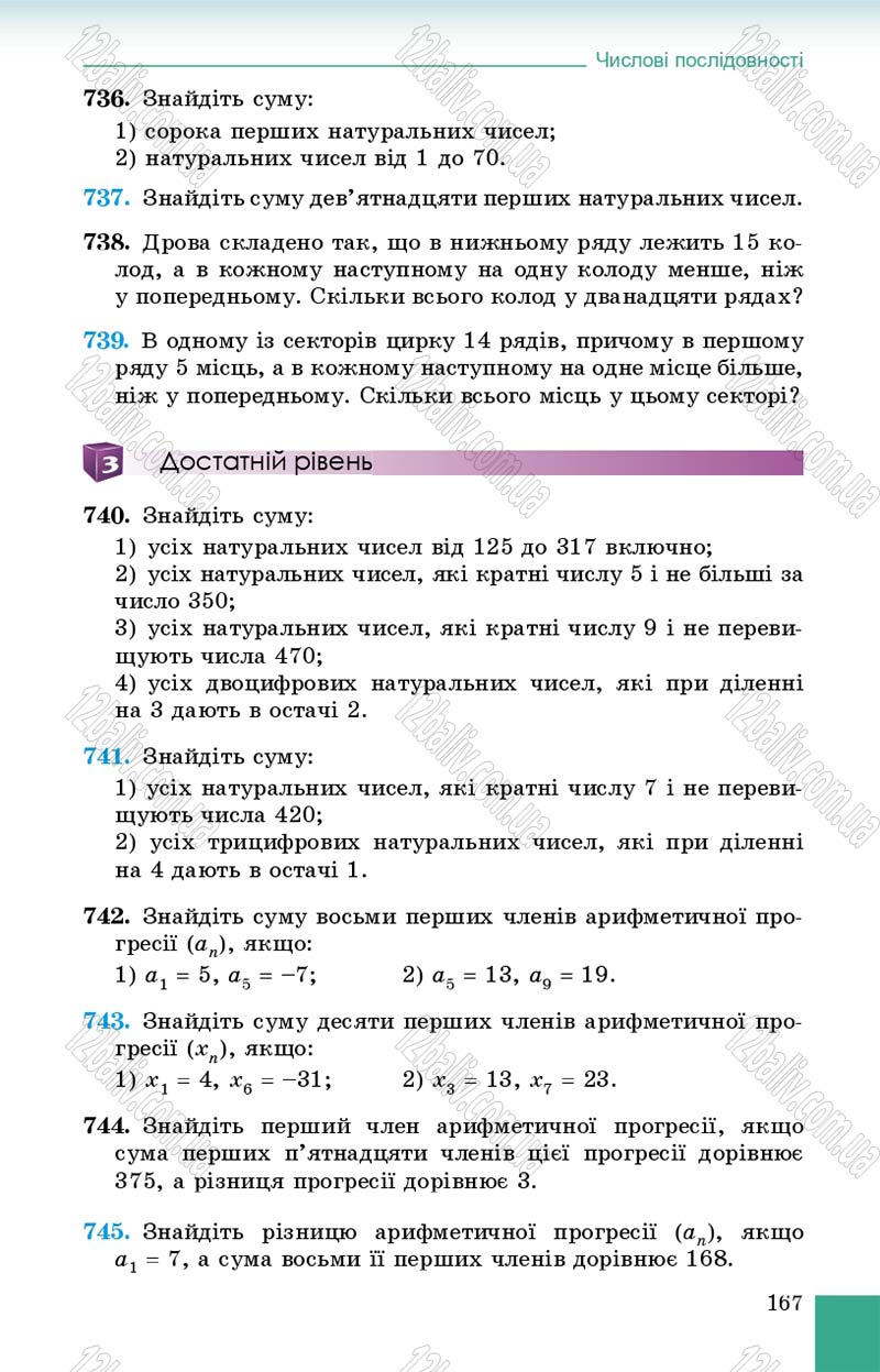 Сторінка 167 - Підручник Алгебра 9 клас О.С. Істер 2017
