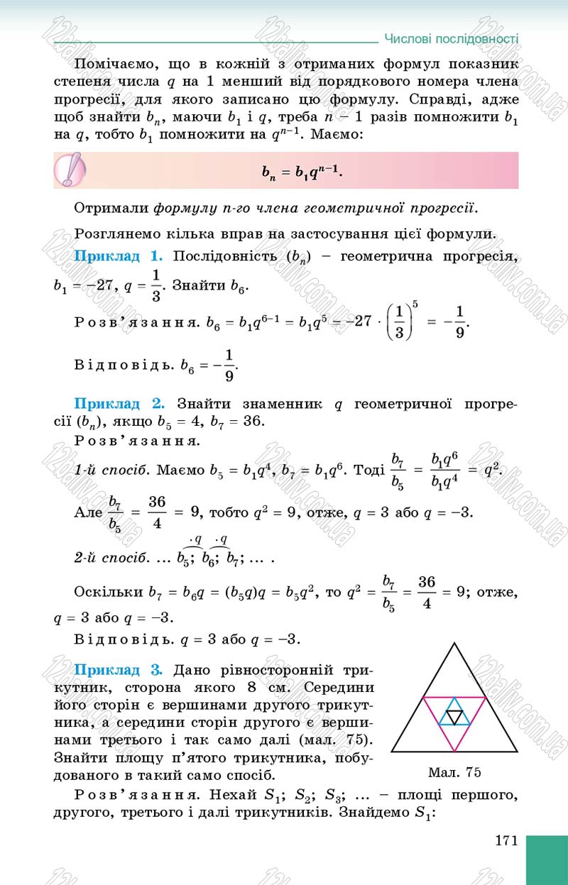 Сторінка 171 - Підручник Алгебра 9 клас О.С. Істер 2017