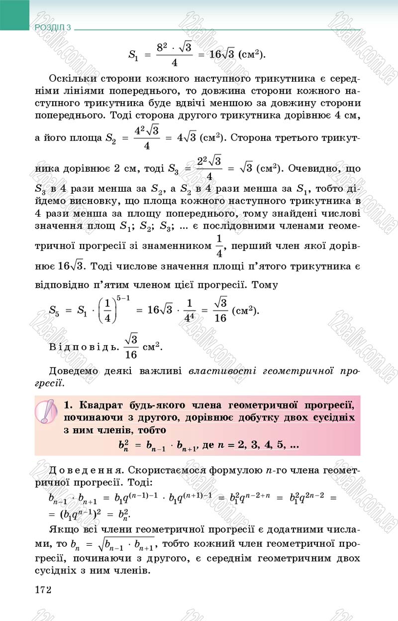 Сторінка 172 - Підручник Алгебра 9 клас О.С. Істер 2017