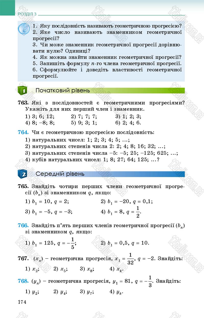 Сторінка 174 - Підручник Алгебра 9 клас О.С. Істер 2017