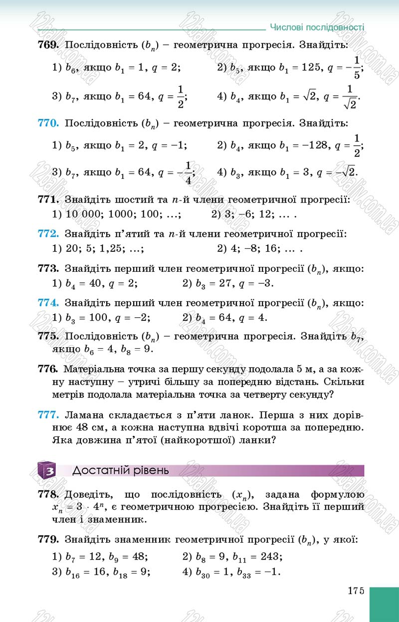 Сторінка 175 - Підручник Алгебра 9 клас О.С. Істер 2017