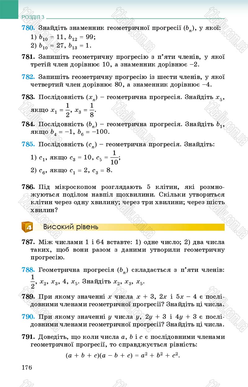 Сторінка 176 - Підручник Алгебра 9 клас О.С. Істер 2017