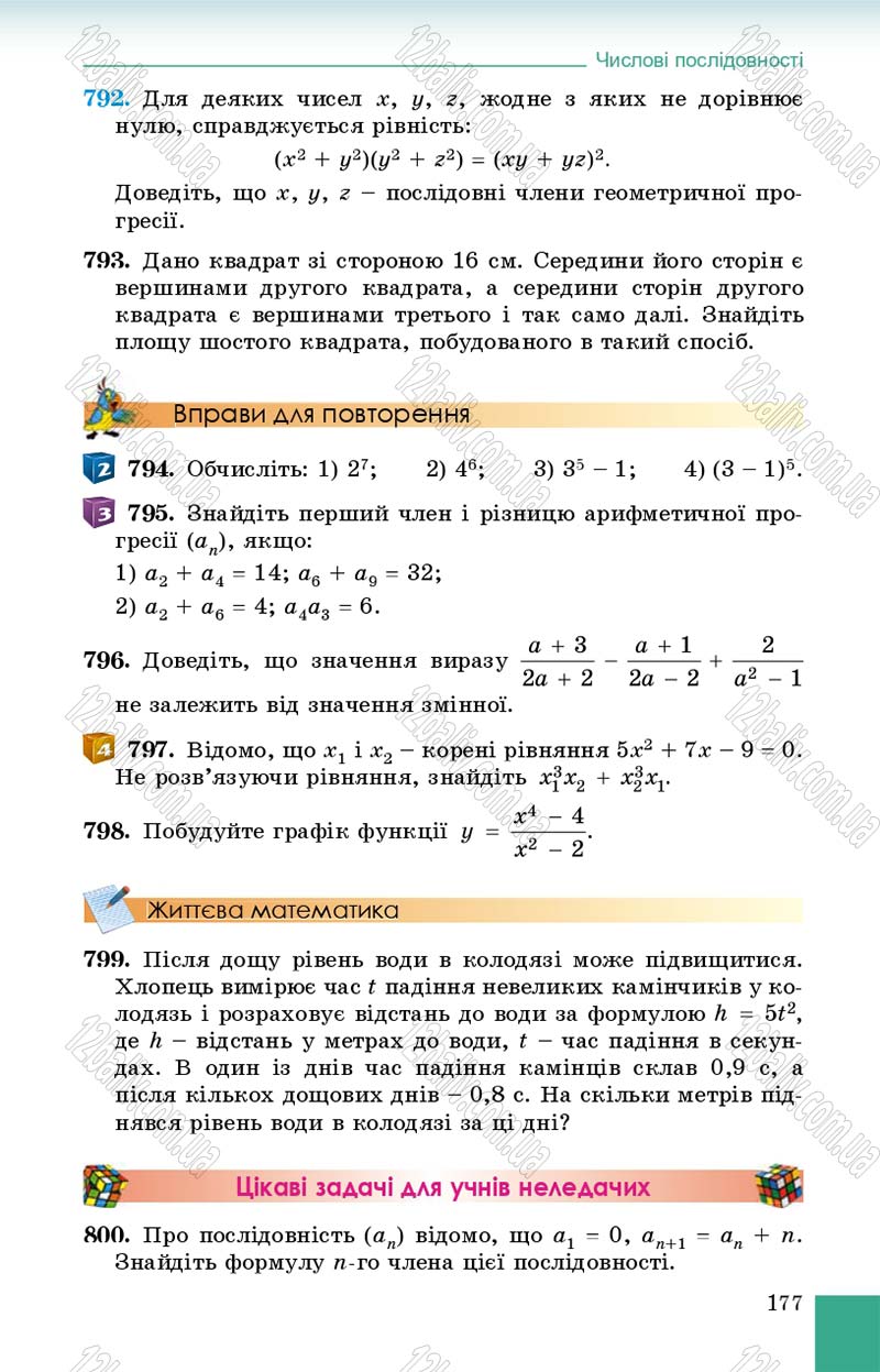 Сторінка 177 - Підручник Алгебра 9 клас О.С. Істер 2017