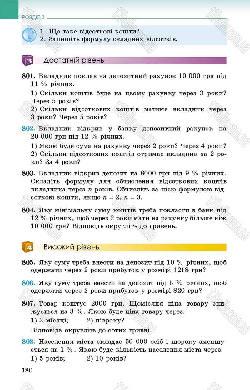 Сторінка 180 - Підручник Алгебра 9 клас О.С. Істер 2017