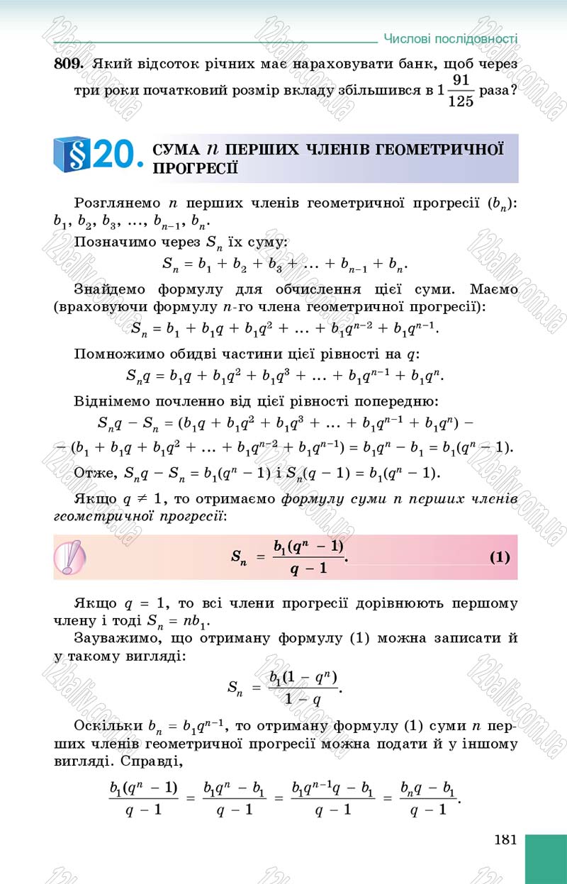 Сторінка 181 - Підручник Алгебра 9 клас О.С. Істер 2017