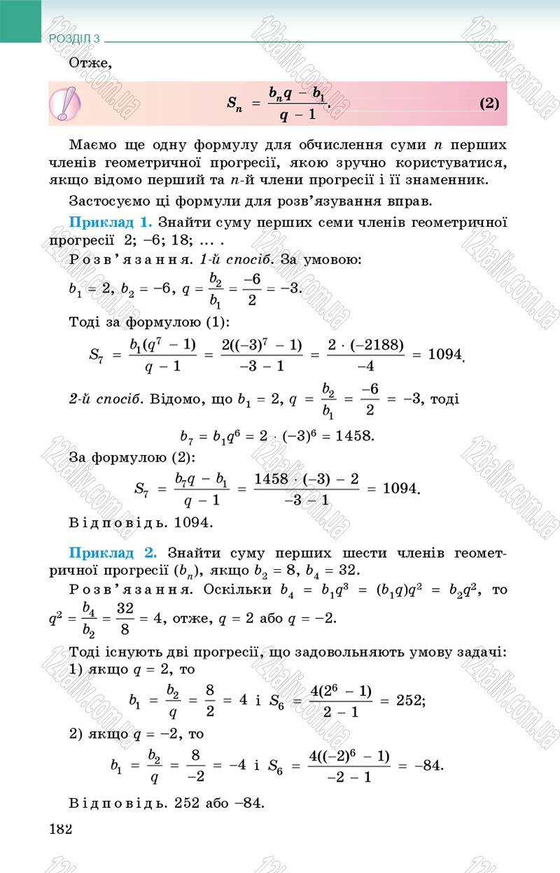 Сторінка 182 - Підручник Алгебра 9 клас О.С. Істер 2017