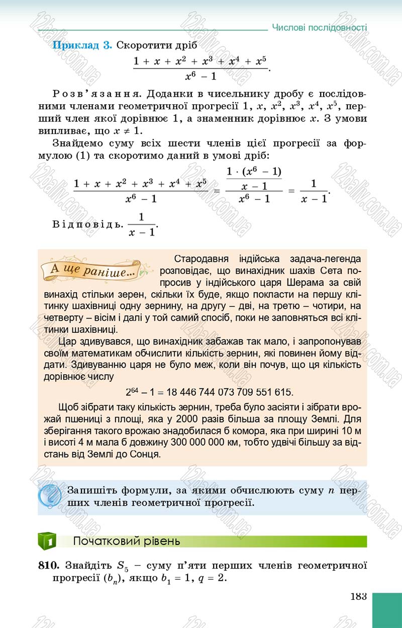 Сторінка 183 - Підручник Алгебра 9 клас О.С. Істер 2017