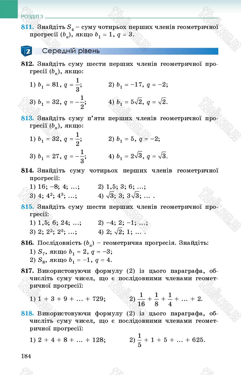 Сторінка 184 - Підручник Алгебра 9 клас О.С. Істер 2017