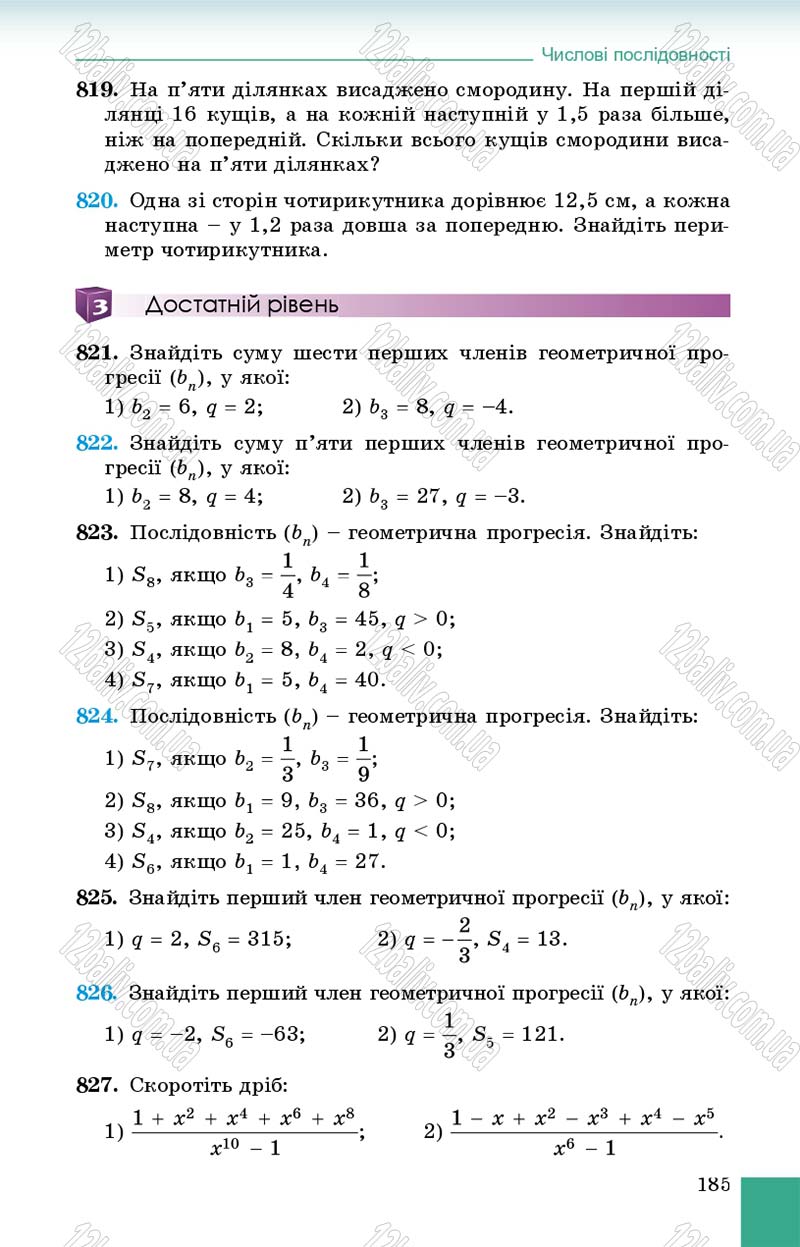 Сторінка 185 - Підручник Алгебра 9 клас О.С. Істер 2017
