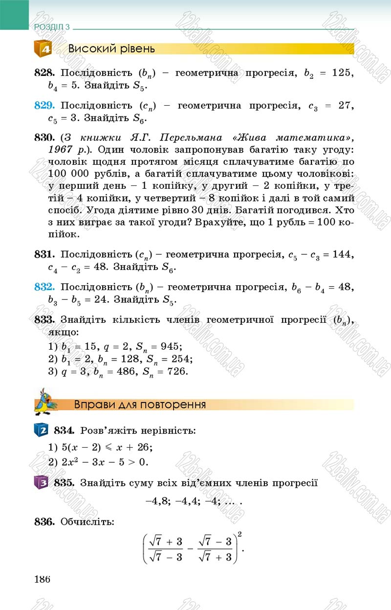 Сторінка 186 - Підручник Алгебра 9 клас О.С. Істер 2017