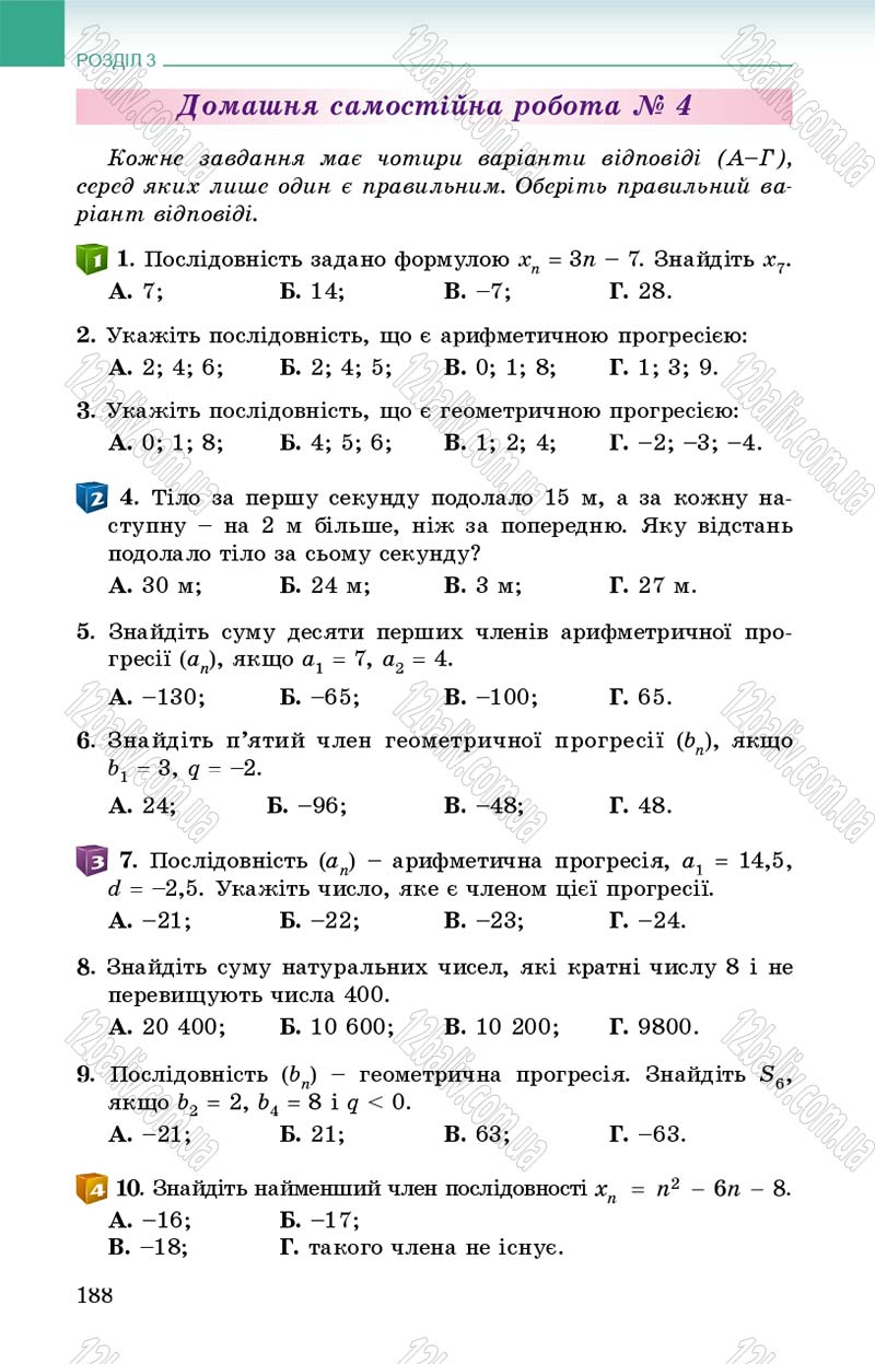 Сторінка 188 - Підручник Алгебра 9 клас О.С. Істер 2017
