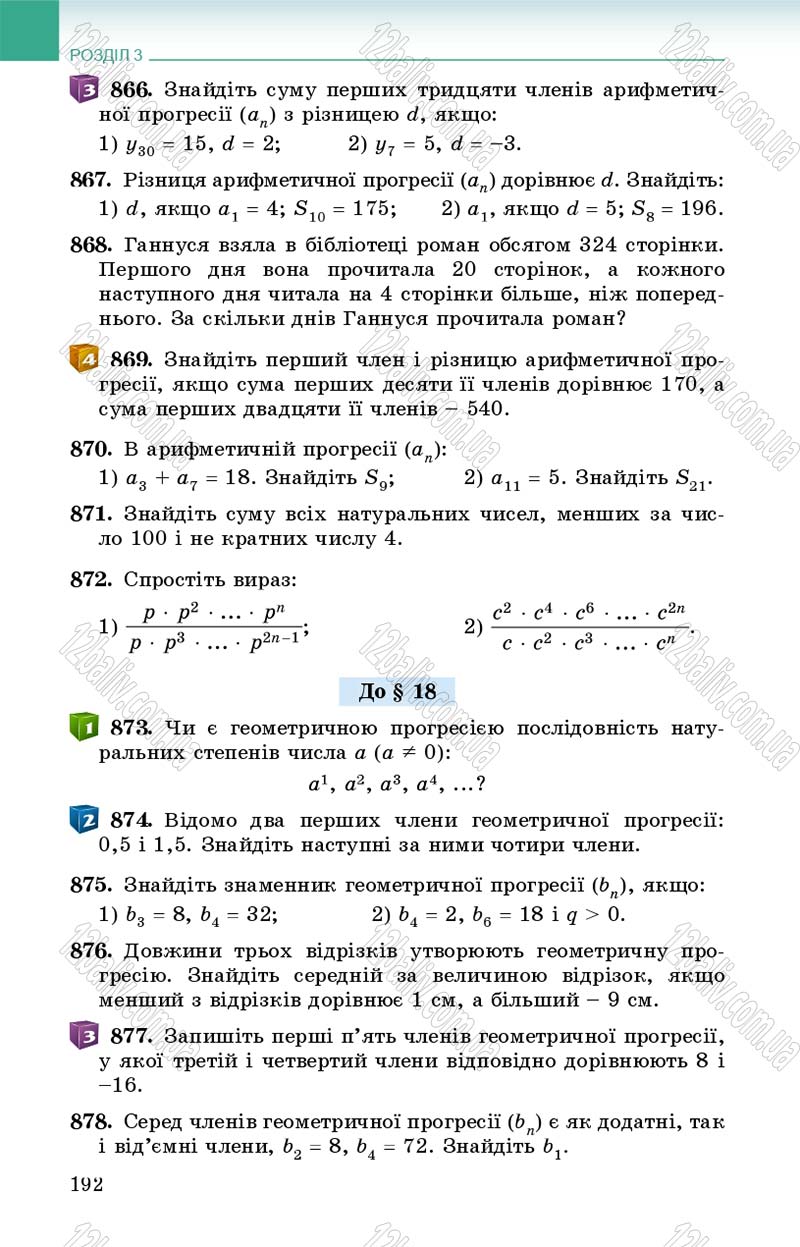 Сторінка 192 - Підручник Алгебра 9 клас О.С. Істер 2017