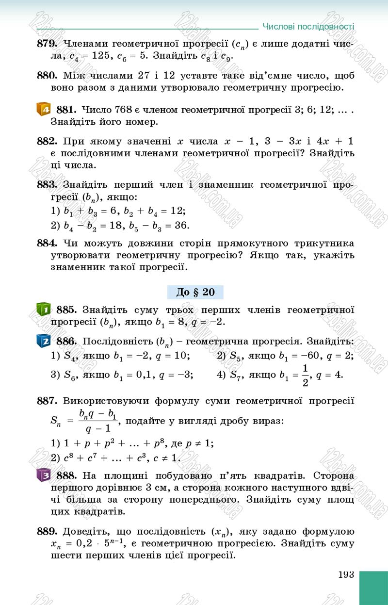 Сторінка 193 - Підручник Алгебра 9 клас О.С. Істер 2017