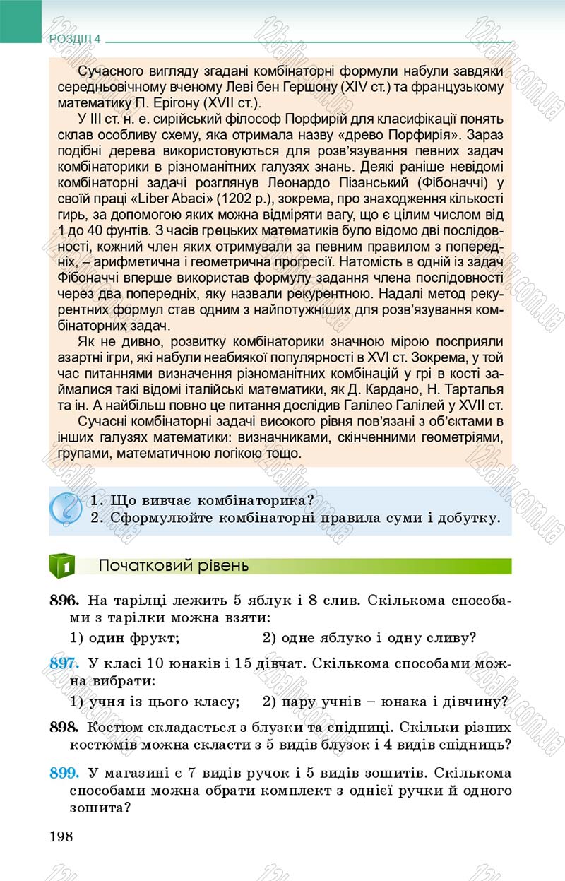 Сторінка 198 - Підручник Алгебра 9 клас О.С. Істер 2017