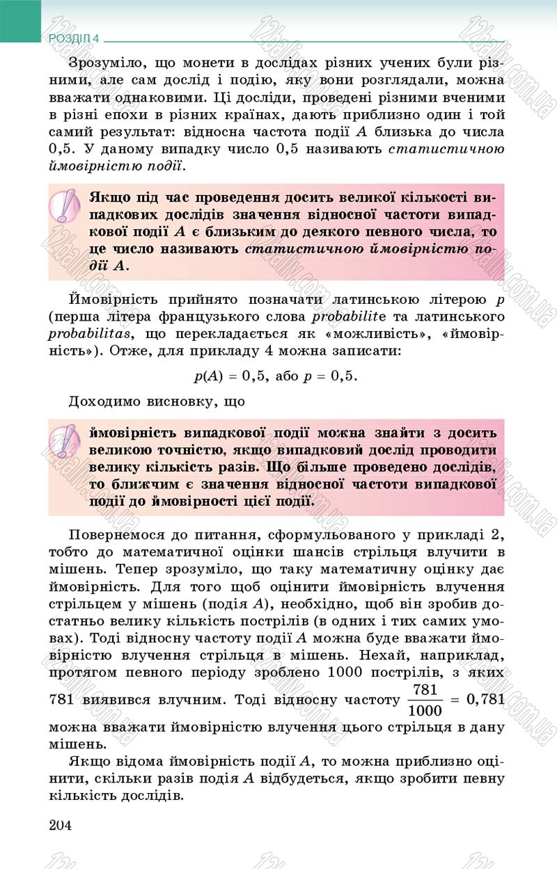 Сторінка 204 - Підручник Алгебра 9 клас О.С. Істер 2017