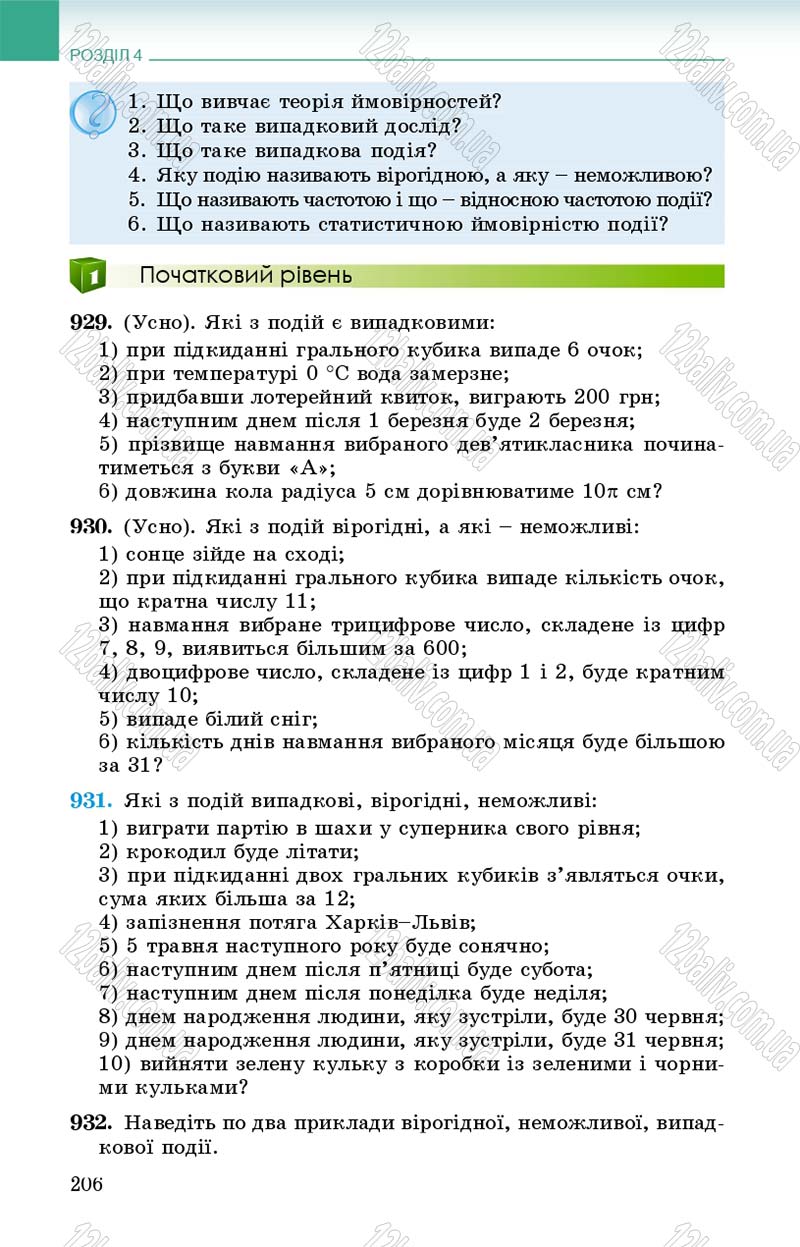 Сторінка 206 - Підручник Алгебра 9 клас О.С. Істер 2017