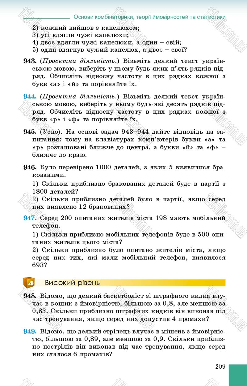 Сторінка 209 - Підручник Алгебра 9 клас О.С. Істер 2017