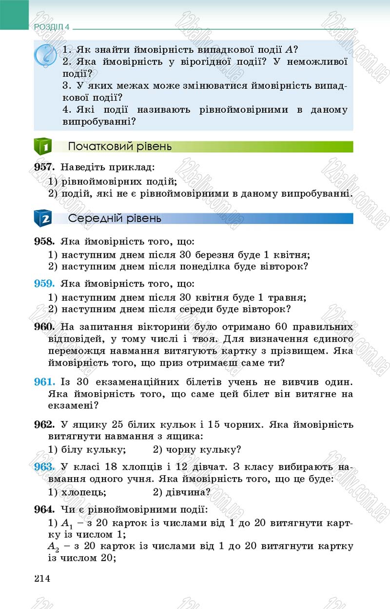 Сторінка 214 - Підручник Алгебра 9 клас О.С. Істер 2017